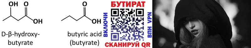БУТИРАТ оксана  Бобров 
