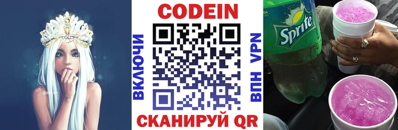 Codein напиток Lean (лин)  Бобров 